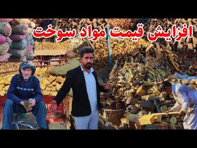 گزارش منصور، نگرانی مردم از قیمت مواد سوخت فصل زمستان