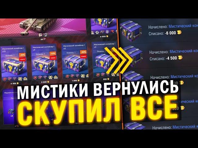 МИСТИЧЕСКИЕ КОНТЕЙНЕРЫ ОПЯТЬ ПОДВОДЯТ #tanksblitz #wotblitz #kylliatb