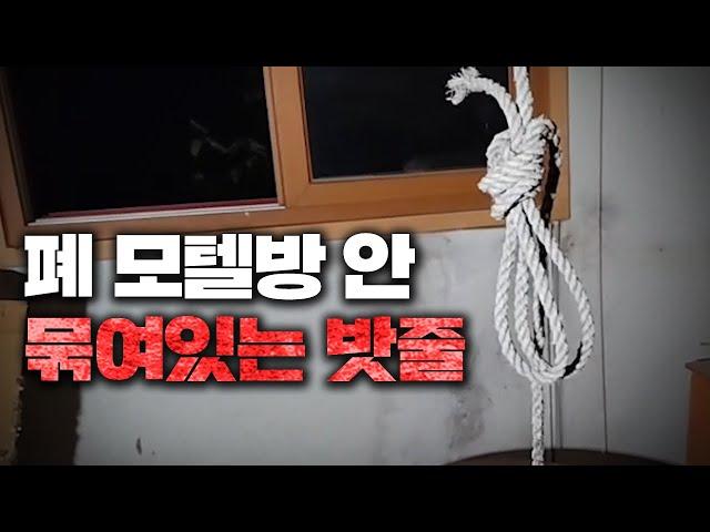 버려진 폐모텔에 각종 이상한 5가지 흔적과 발견된 무언가....