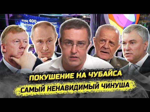 Под ногами Чубайса загорелась земля!? Иван Миронов