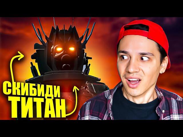 СКИБИДИ ТИТАН - САМЫЙ СИЛЬНЫЙ СКИБИДИ МОНСТР! SKIBIDI WARS @Virlance