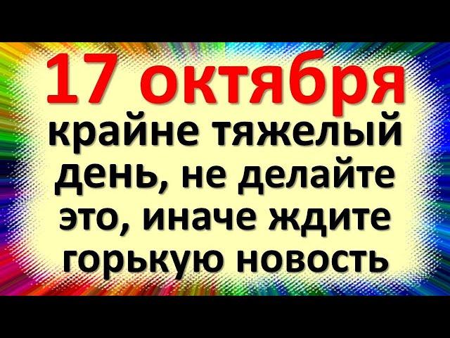 Народные приметы и традиции Ерофеев день, Лешегон, Иерофей. 17 октября: Что делать нельзя