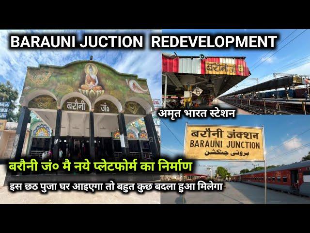 Barauni Juction Redevelopment | इस छठ पुजा बरौनी आएगा तो बहुत बदला हुआ मिलेगा | अमृत भारत स्टेशन