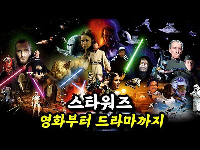 아니 이거 나만 못봤네..《SF 끝판왕 스타워즈》는 이 영상으로 끝이에요. 끝 . 끝.