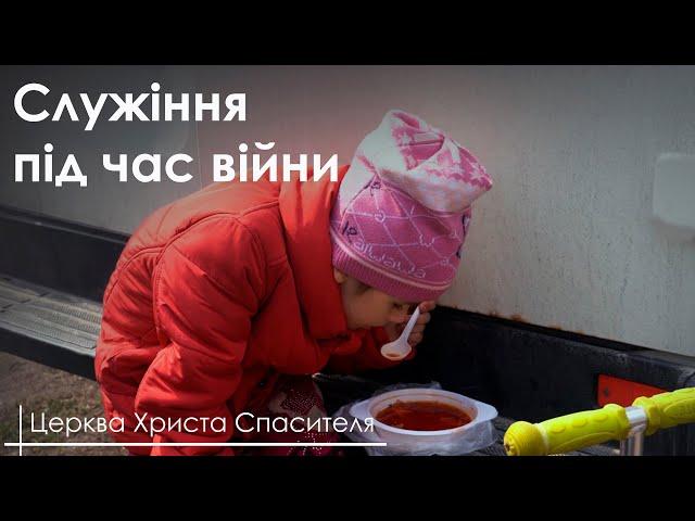 Служіння під час війни. Церква Христа Спасителя с.Рудня