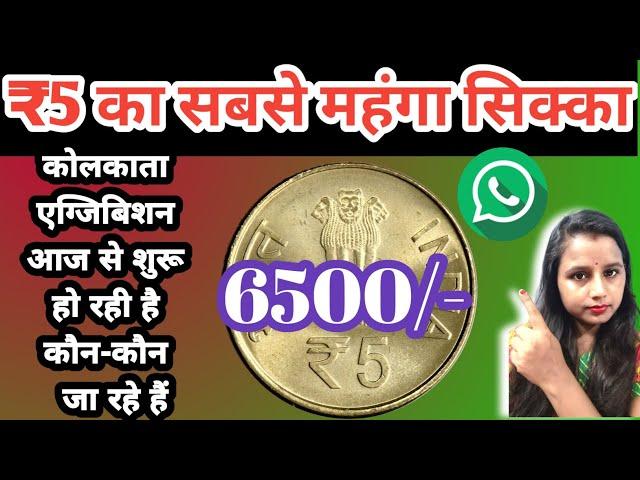 5Rupees Komagata Maru Coin | How To Sell Old Coins