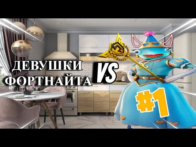 Я РАЗОБЛАЧИЛ Фортнайтерш. Невероятные и Удивительные факты ...