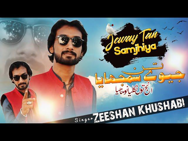 Jeway Tan Samjhiya ( Official Video ) Zeeshan Khushabi | Tappay Mahiye