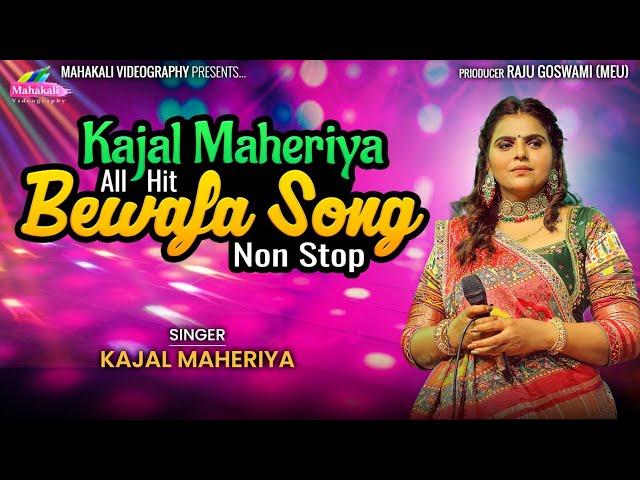 Kajal Maheriya || All Bewafa Non Stop Songs 2023 @mahakalivideography