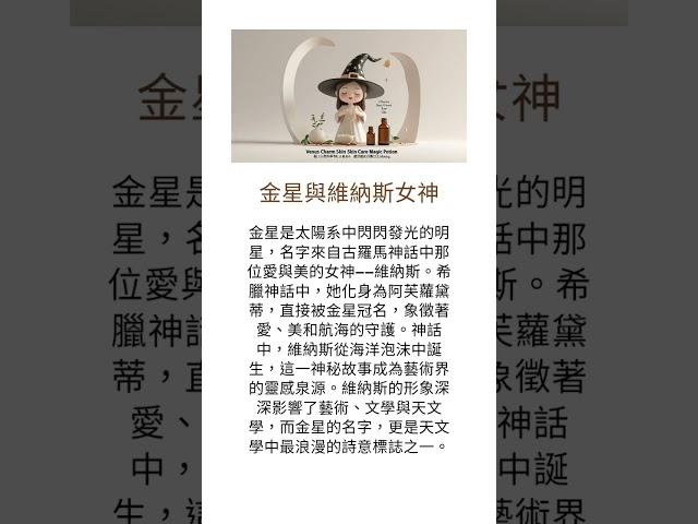 每日一咒｜Day 41 挑戰《實用女巫咒語》修煉成長100天｜8-11 金星魅力魔法養膚水 #女巫 #咒語 #魔法 #金星 #維納斯 #witch #spells  #venus #magical