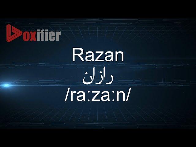 How to Pronunce Razan (رازان) in Arabic - Voxifier.com