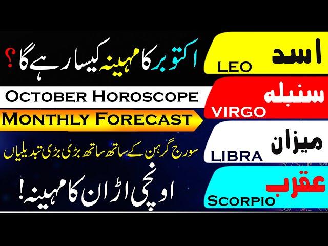 October Horoscope | Monthly Horoscope for Leo, Virgo, Libra, Scorpio | Info Chunks | Astrology