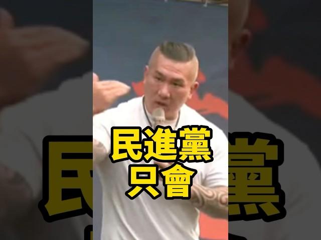 民進黨9年只會抗中保台