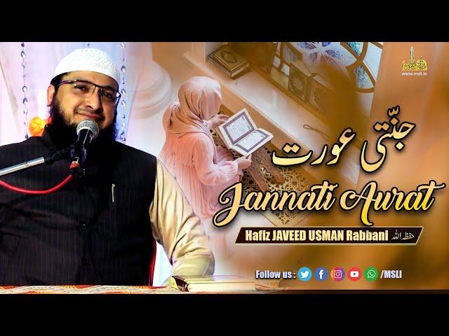 Jannati Aurat Main || By Hafiz JAVEED USMAN Rabbani