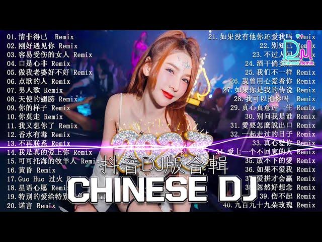 2025最火歌曲DJ慢摇《最佳中国 DJ 音乐》2025夜店舞曲 重低音, 精选歌曲 超好听