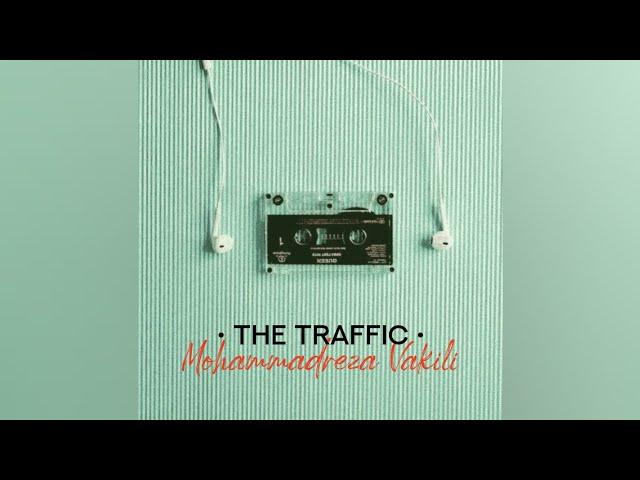 Mohammadreza Vakili (The Traffic) | محمدرضا وکیلی