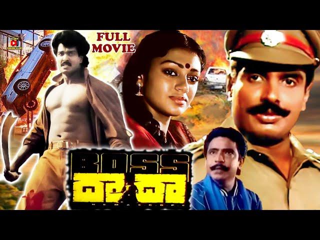 DADA EXCLUSIVE TELUGU FULL MOVIE | ARUN PANDIAN | SHOBANA | TELUGU CINEMA CLUB