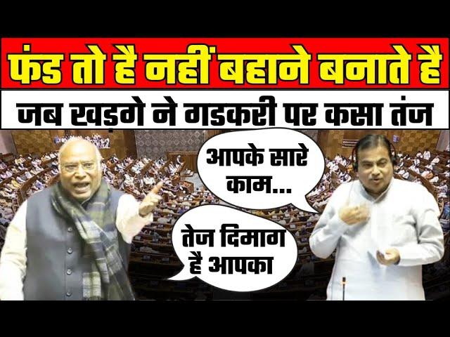 Mallikarjun Kharge Rajya Sabha: BJP सांसदों ने टोका तो भड़के खड़गे | Karnataka | Nitin Gadkari