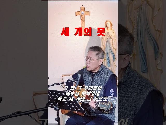 [세 개의 못] 이마르티노 #shorts#세개의못#사순#십자가#구원#회개#이마르티노찬양선교방송
