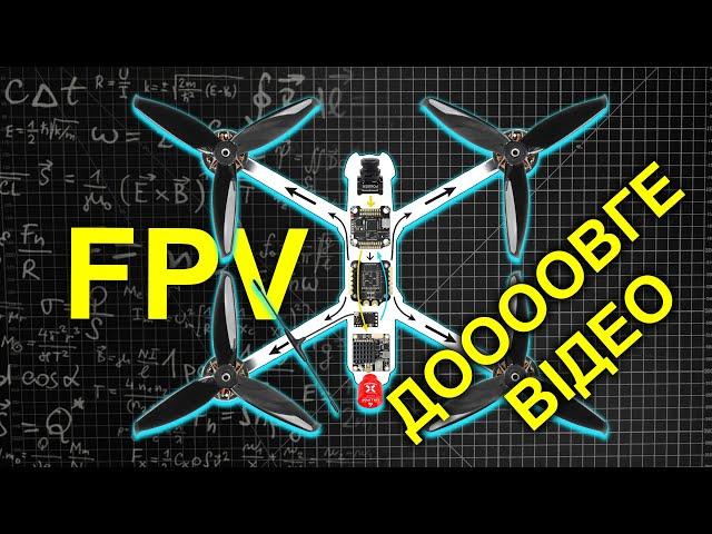 Анатомія дрона. З чого зроблений FPV коптер.