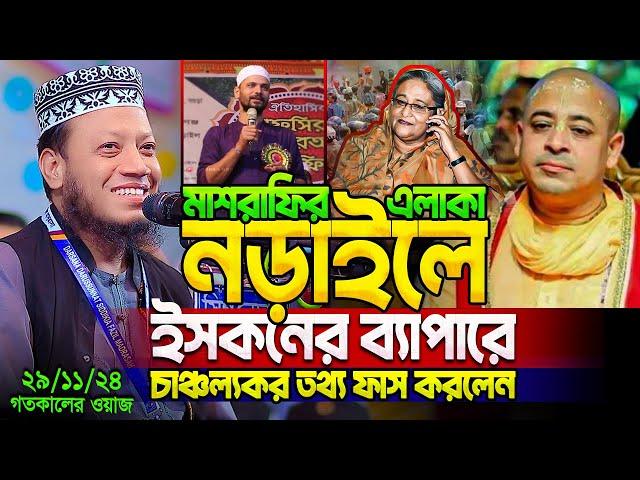 মুফতি আমির হামজা নতুন ওয়াজ ২০২৪ | Amir Hamja new waz 2024 | Amir Hamza waz