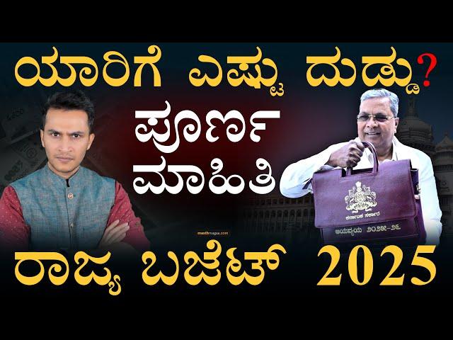 Karnataka Budget 2025 | CM Siddaramaiah Unveils ₹4 lakh Crore Budget | Masth Magaa  | Amar Prasad