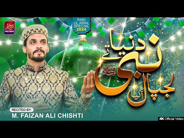 Dunya Ty Nabi | Lajpal Agia | M. Faizan Ali Chishti | Rabi ul Awal Special | 2024 | 4k