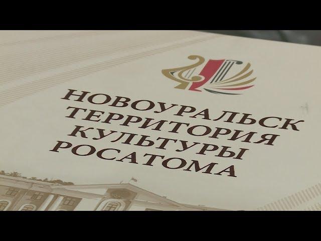#Росатомвместе. Территория культуры