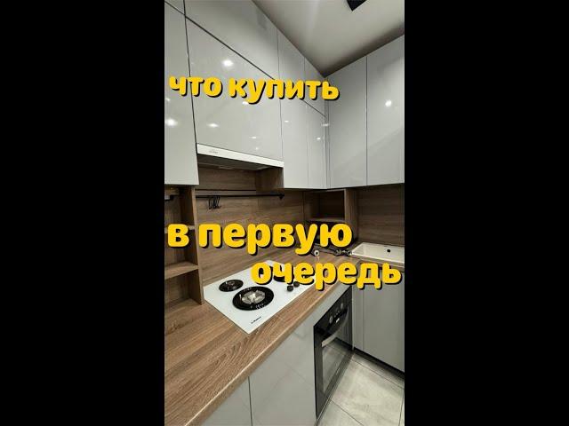 КУХНЯ ИЛИ ВСТРАИВАЕМАЯ ТЕХНИКА ЧТО КУПИТЬ В ПЕРВУЮ ОЧЕРЕДЬ ВИДЕООБЗОР