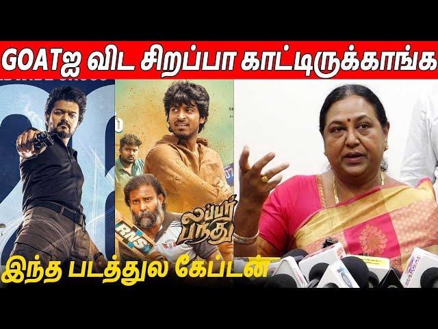 Goat Vs Lubber Pandhu Captain Tribute  Premalatha Vijayakanth About Lubber Pandhu Movie