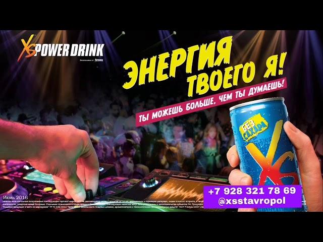 XS Power Drink озвученная презентация.