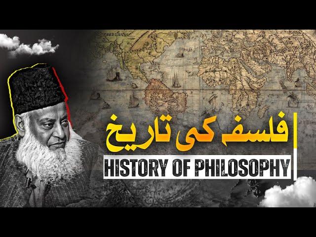  History of philosophy | Dr. Israr Ahmed