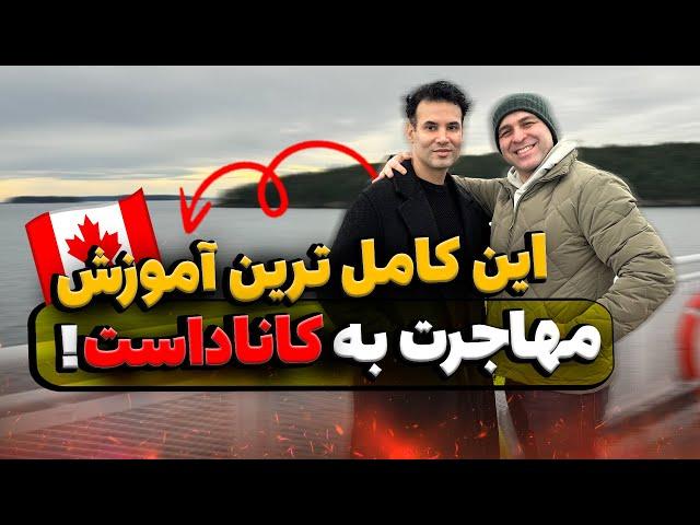 0 تا 100 روش‌های مهاجرت به کانادا  از ویزای توریستی تا تحصیل و کار و سرمایه‌گذاری