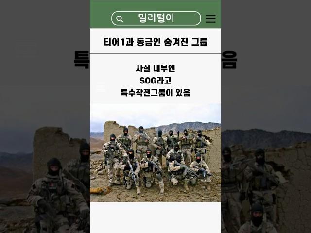 법 바깥에서 움직이는 CIA의 1티어 그룹 #밀리터리