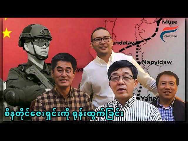 [22 Nov: 2024] တော်လှန်ရေးလှည့်ကင်း | FV: Live