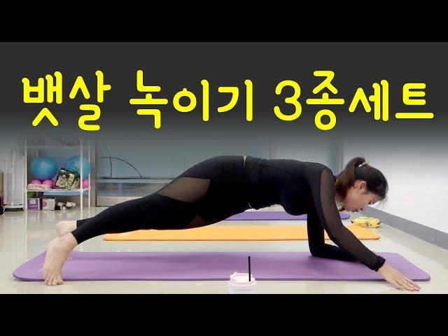 뱃살빼는운동 & 코어운동 3가지 // 은별 필라테스 