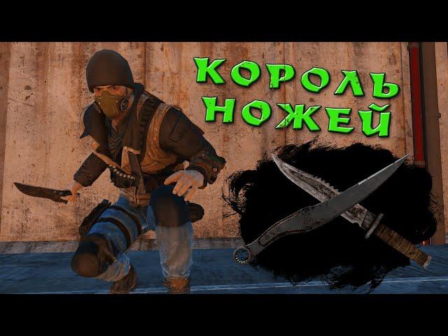 Fallout 4: КОРОЛЬ НОЖЕЙ - лучший билд ближнего боя