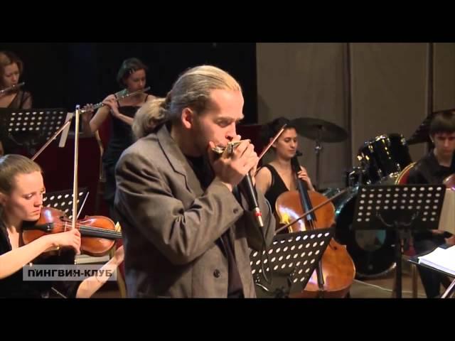 Diatonic harmonica and chamber orchestra (губная гармошка и камерный оркестр)