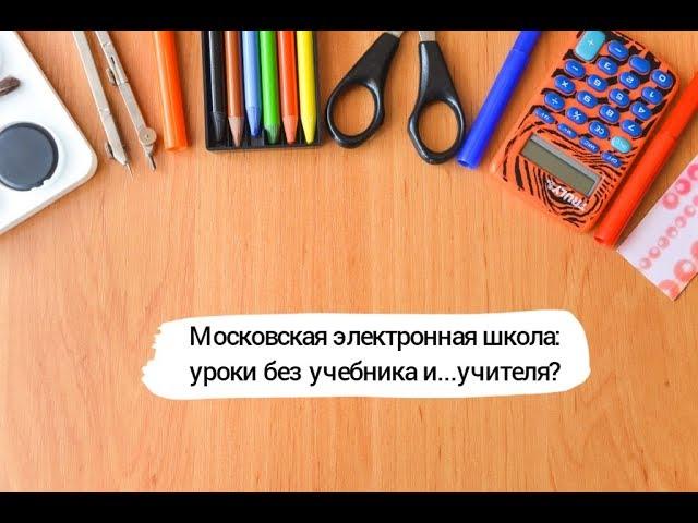 DZ Online: Московская электронная школа