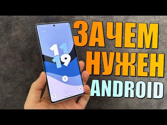 Чем мне зашел Android как пользователю iPhone? Что выбрать Android или iOS?