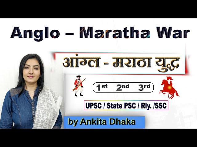 Anglo Maratha war first second third आंग्ल मराठा युद्ध by Ankita Dhaka