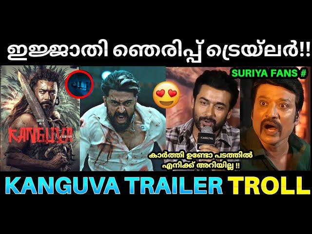 വൻ പ്രതീക്ഷകളുമായി സൂര്യ അണ്ണന്റെ കങ്കുവ  ! Kanguva Release Trailer Reaction | Kanguva Suriya | Pk