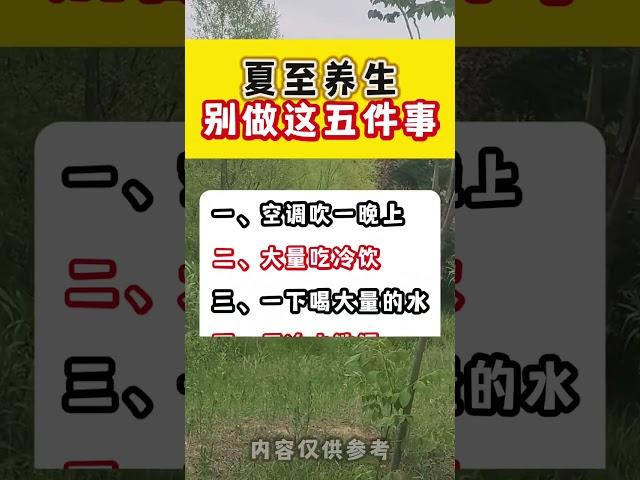 #生活小常識#養生就是養健康 @DOU+上熱門 @抖音創作小助手  #創作者中心 #每天跟我漲知識 #知識分享