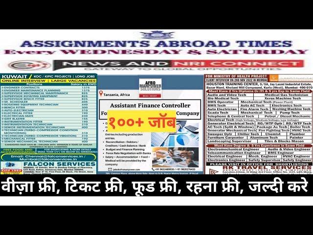 6 Nov | Assignment Abroad Times Today | Gulf Want Paper | Free Job Vacancy | Europe | Singapore job