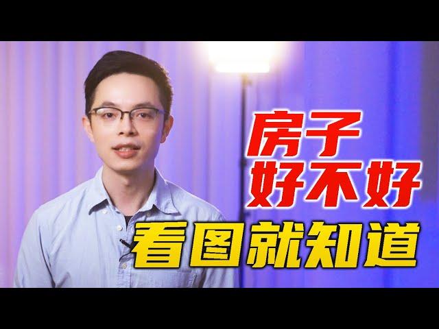 网上看房，这样选才不会被“照骗”| 硅谷湾区地产经纪