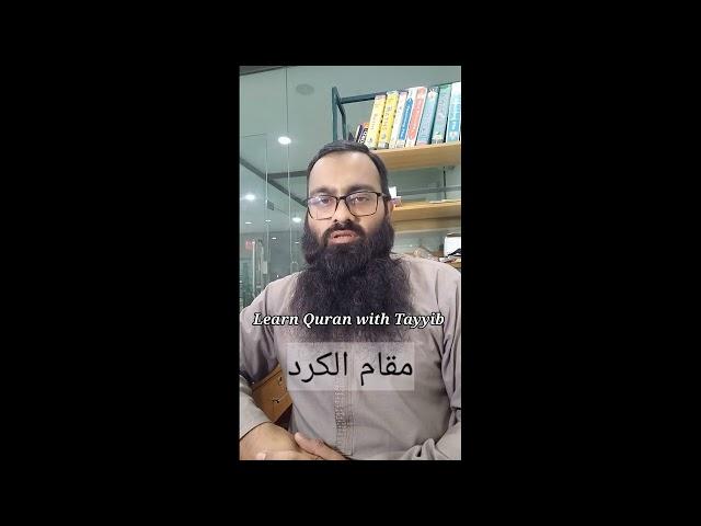 How to Recite Maqam Kurd | #maqam #kurd #quran #recitation #learn #with #tayyib #quranwithtayyib