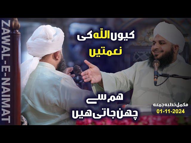 The Hidden Reasons Behind Losing Blessings | Complete Khutba e Jumma | Muhammad Ajmal Raza Qadri