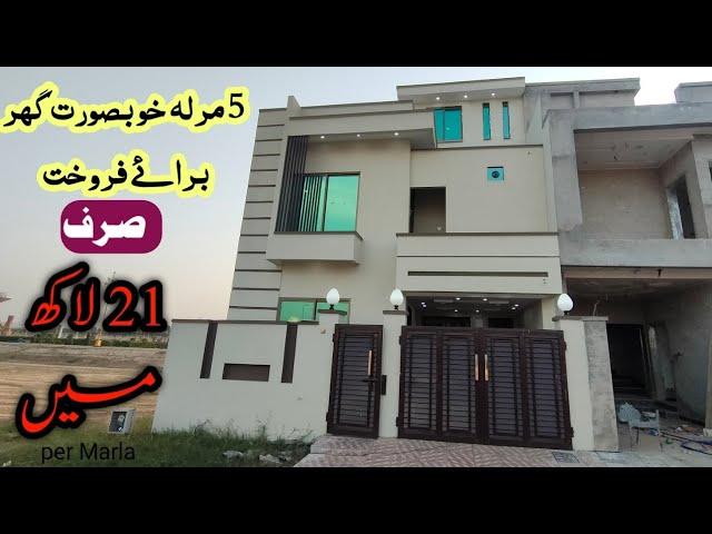 5 Marla Most Beautiful Brand New House For Sale in New Metro City Kharian | House For Sale