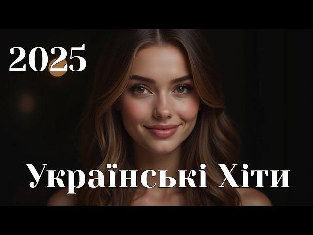 Українська музика 2025  Найкращі пісні року