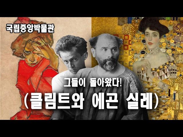 (2024 국립중앙박물관 특별전) 클림트와 비엔나 분리파 1편: 비엔나 분리파는 누구인가 10분만에 싹 다 알려드림